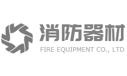 营销型灭火器消防器材设备网站模板