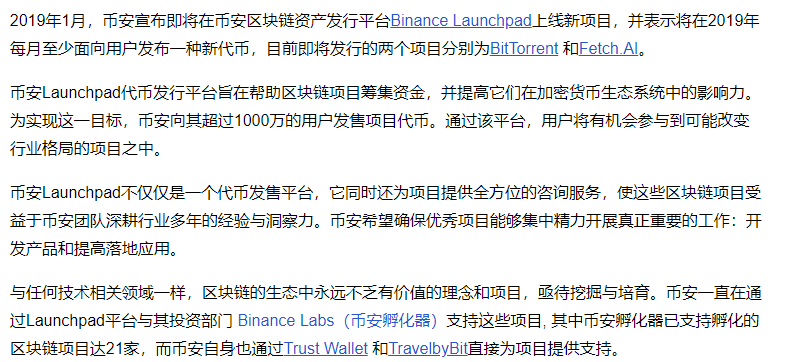 币安Launchpad让IEO变得炙手可热，但最终谁能向投(图4)