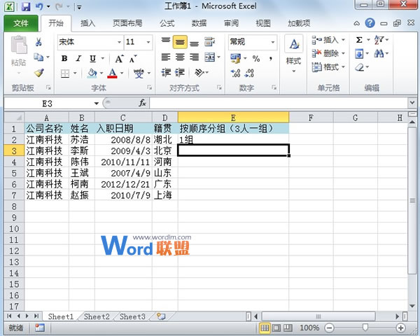 Excel2010中为员工进行快速分组