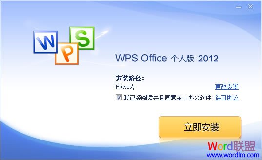 金山WPS 2012个人版免费下载(图1)