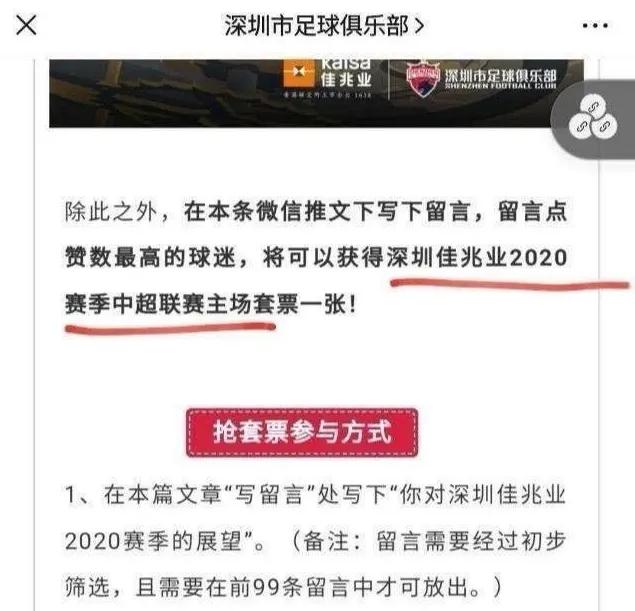 深足下赛季中超套票系制作方失误 天海准入尚无(图1)