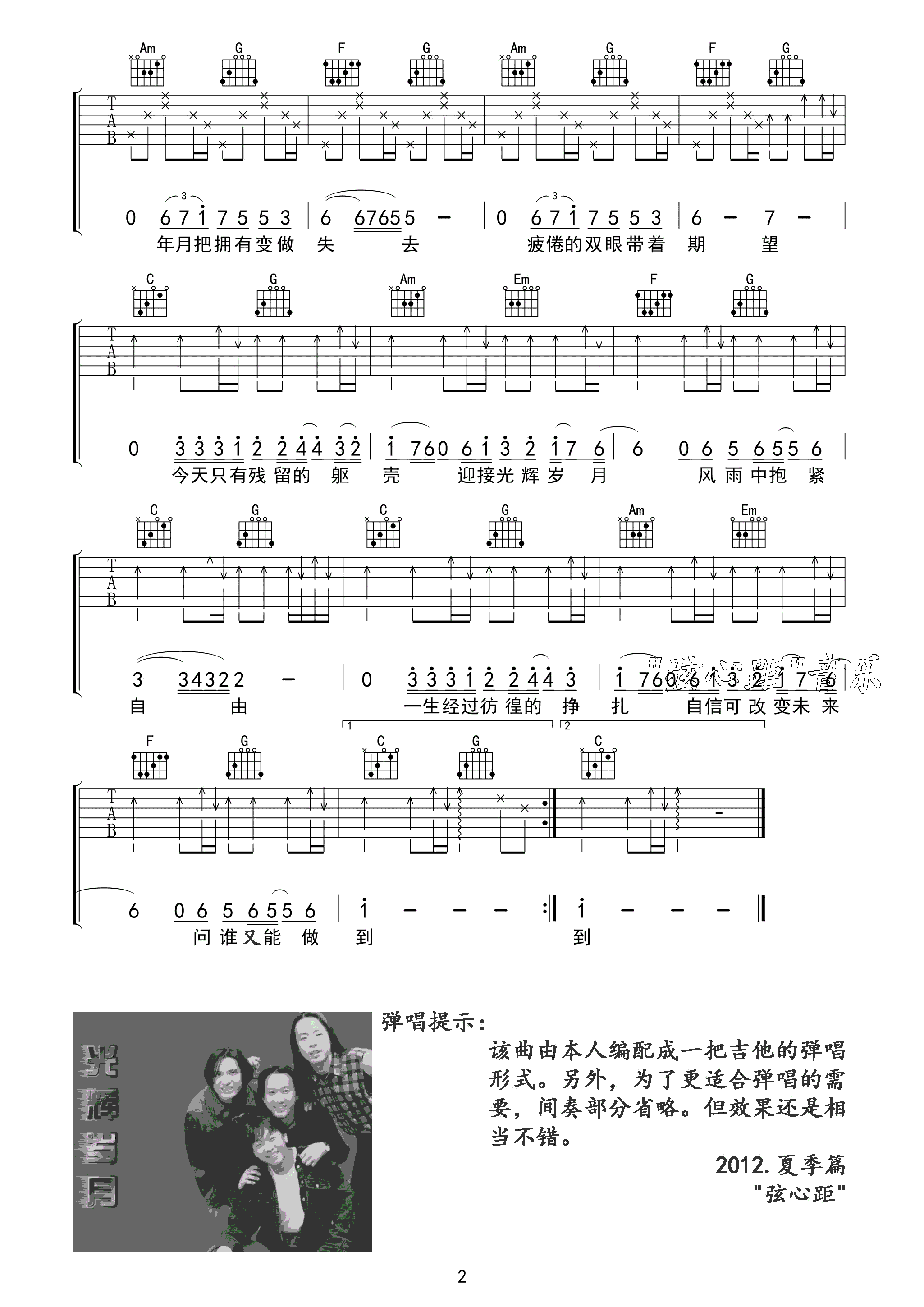 Beyond-光辉岁月吉他谱2-C调指法