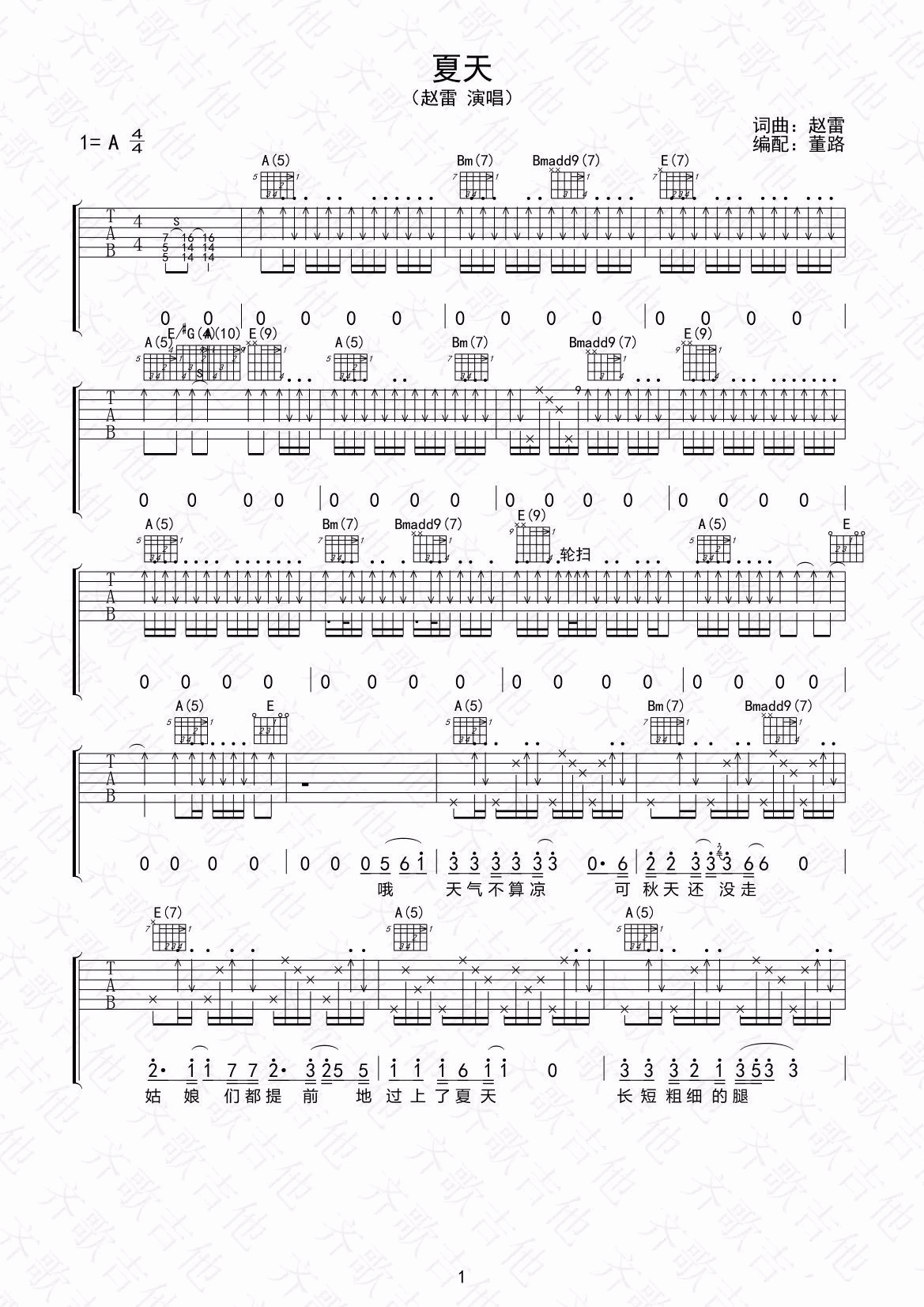 赵雷-夏天吉他谱1-A调指法
