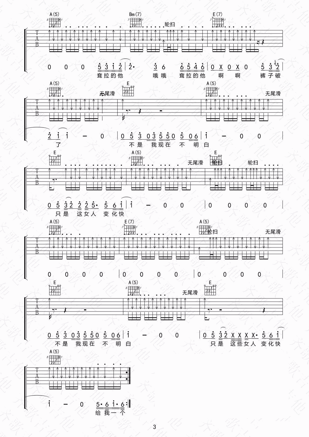 赵雷-夏天吉他谱3-A调指法