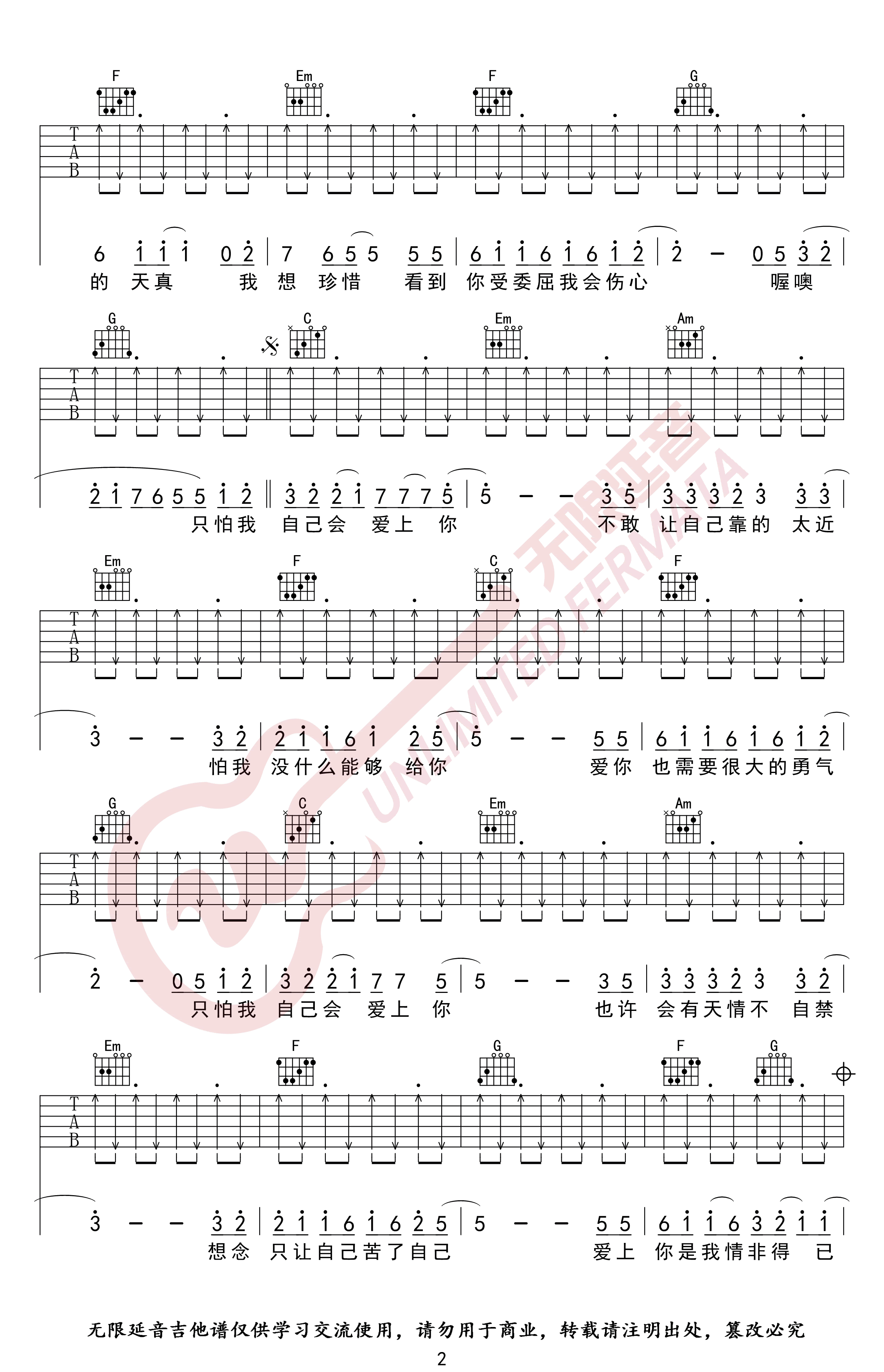 庾澄庆-情非得已吉他谱2-C调指法