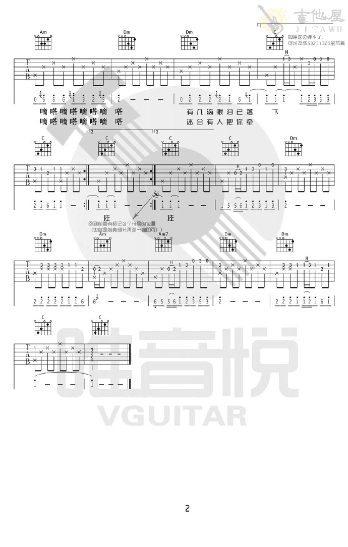 侃侃-滴答吉他谱2-C调指法
