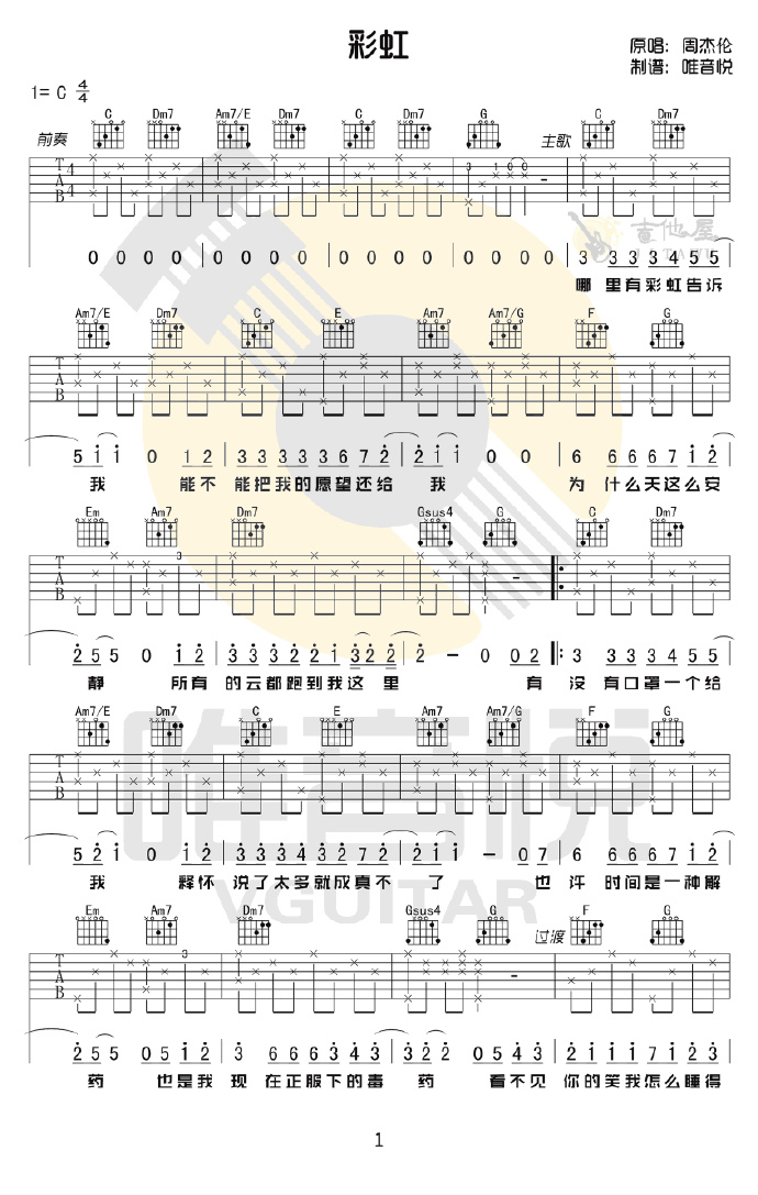周杰伦-彩虹吉他谱1-C调指法