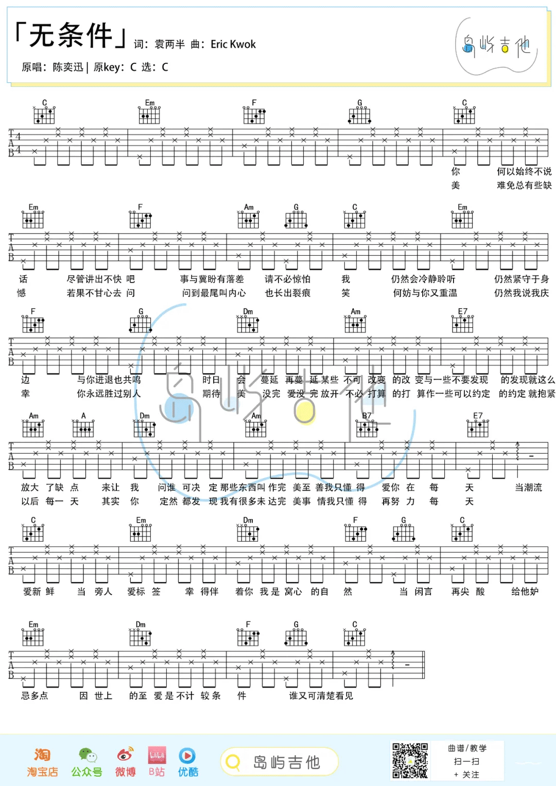 陈奕迅-无条件吉他谱1-C调指法