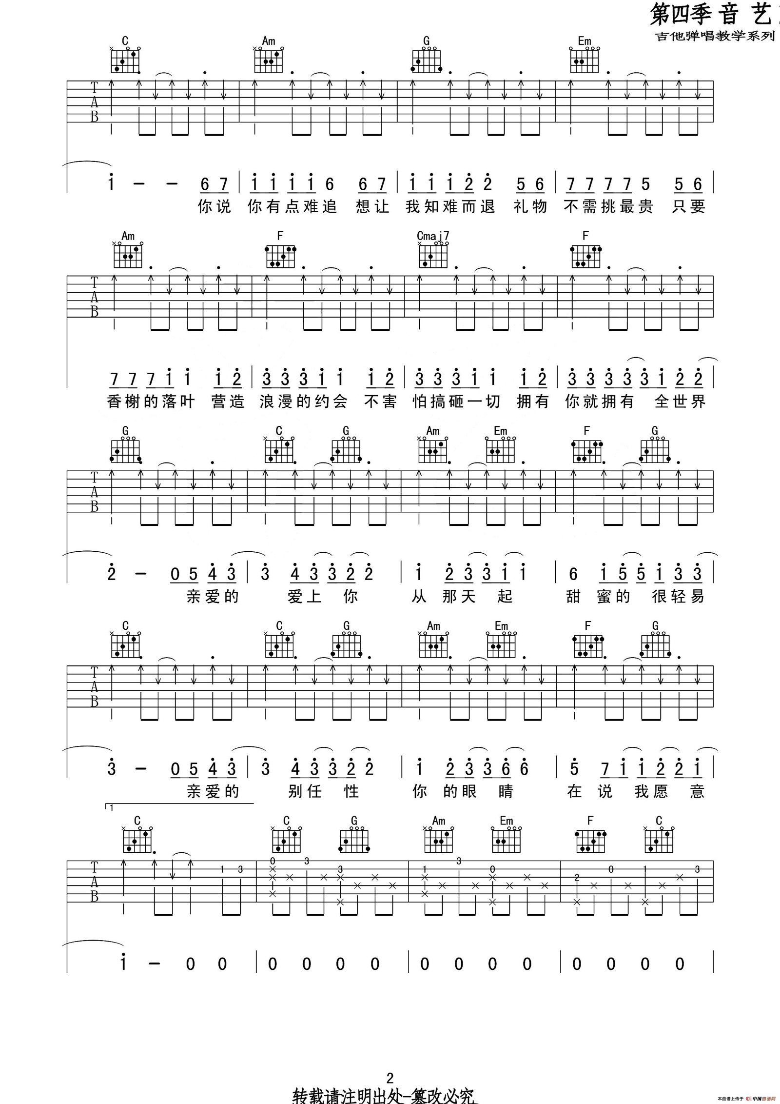 周杰伦-告白气球吉他谱2-C调指法