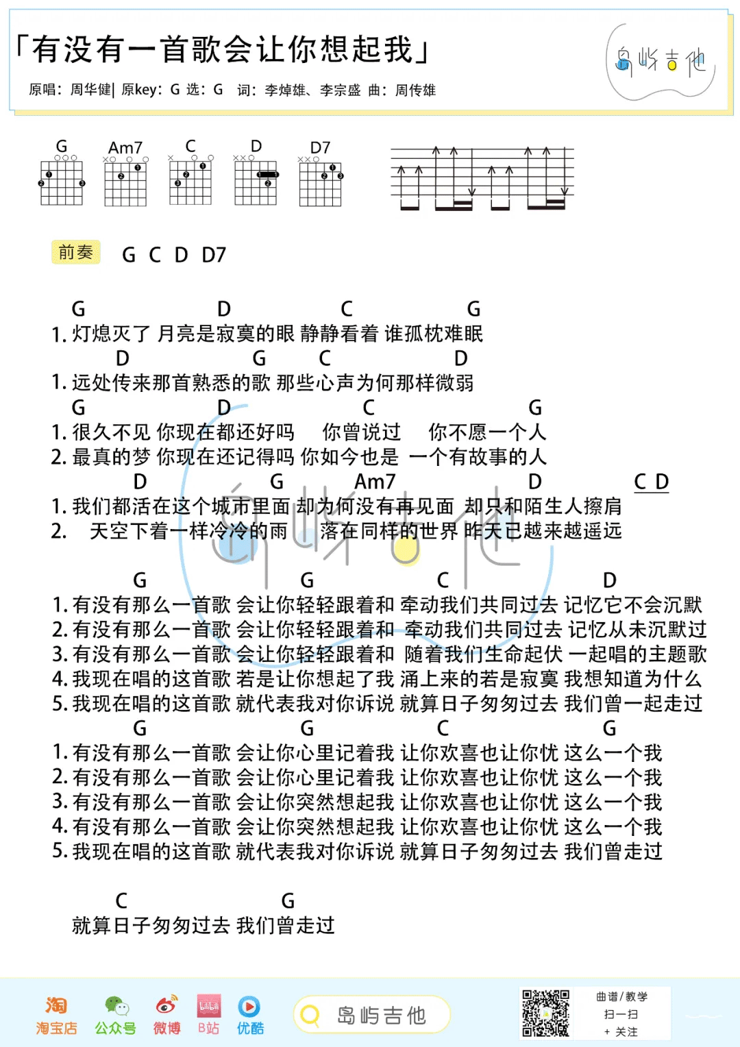 周华健-有没有一首歌会让你想起我吉他谱2-G调指法