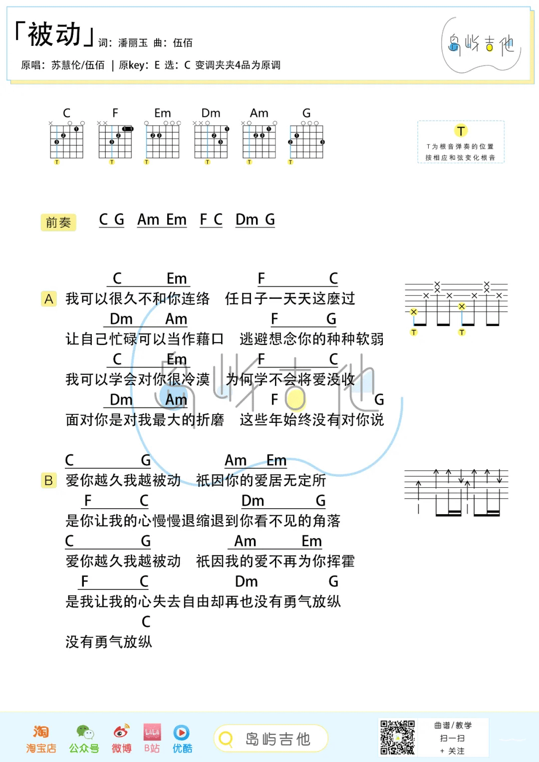 伍佰-被动吉他谱2-C调指法