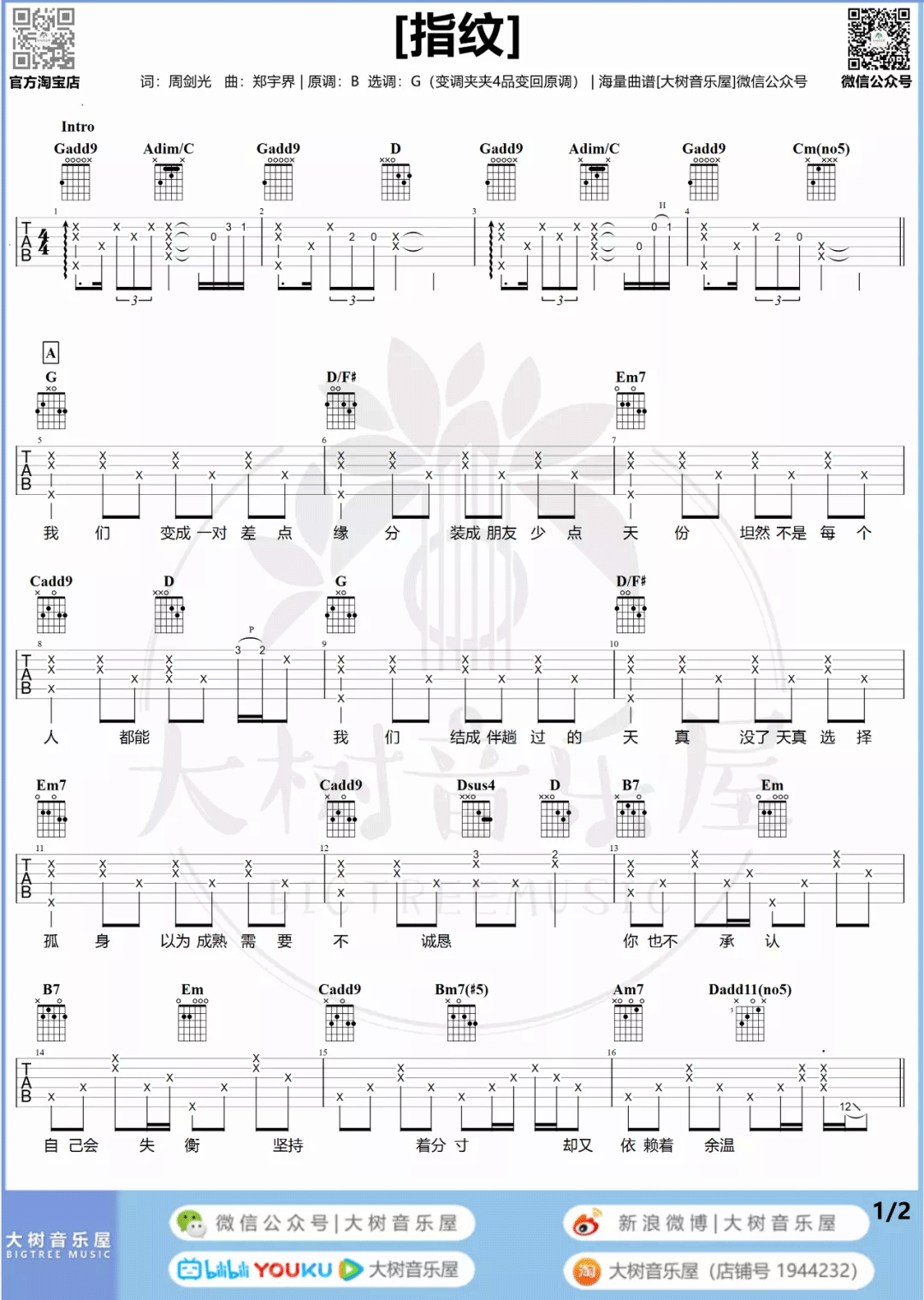 胡歌-指纹吉他谱1-G调指法