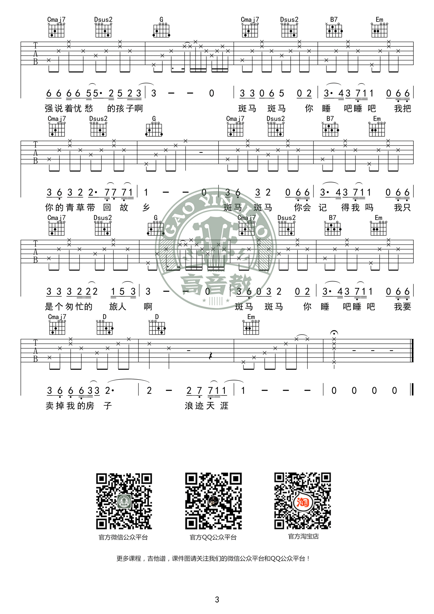 宋冬野-斑马斑马吉他谱3-G调指法