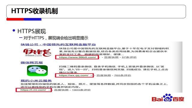 【官方说法】百度对HTTPS站点全流程支持方案文字概述
