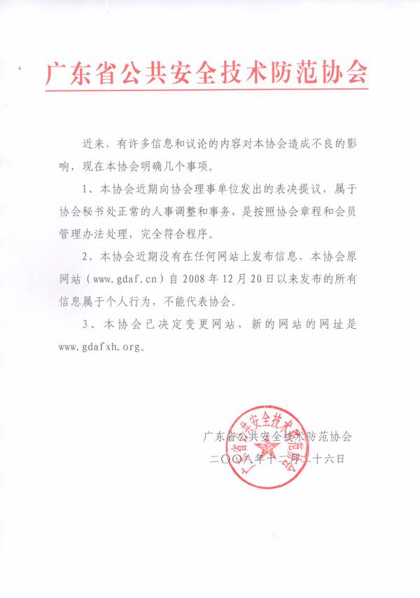 关于近期许多信息和议论的内容对本协会造成不良的影响的正面回应(图1)