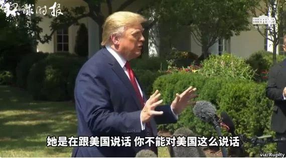 特朗普怒了:你不能对美国这么说话!(图4) 特朗普怒了:你不能对美国这么说话!(图4)