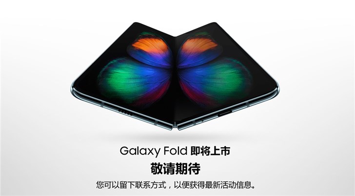 三星Galaxy Fold即将开卖:已上线中国官网并接受预约 三星Galaxy Fold即将开卖:已上线中国官网并接受预约(图2)
