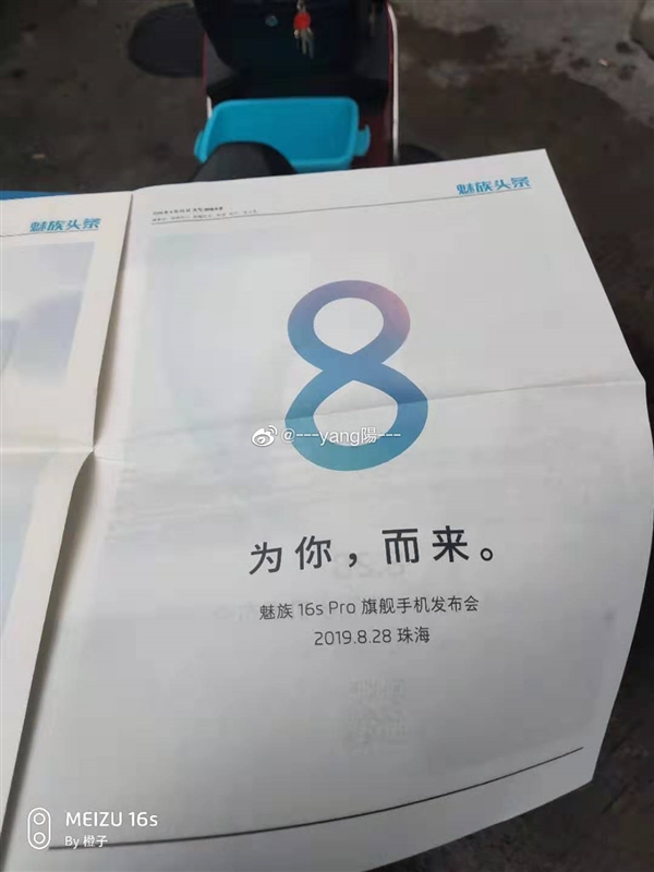 Flyme 8终于定了!28日随16s Pro一同到来(图1) Flyme 8终于定了!28日随16s Pro一同到来
