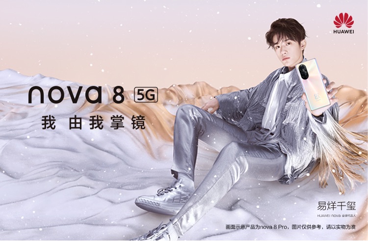 华为 HUAWEI nova 8(图3) 华为 HUAWEI nova 8(图3)