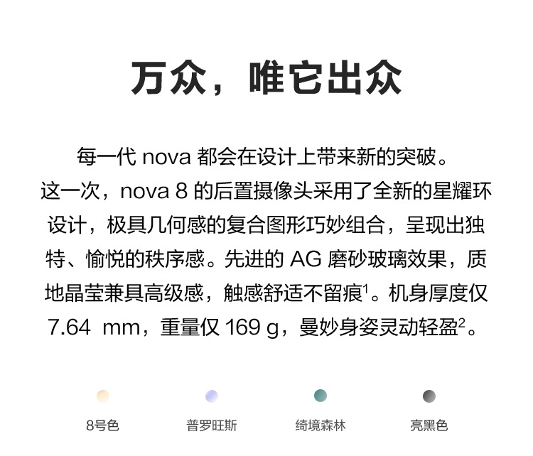 华为 HUAWEI nova 8(图4) 华为 HUAWEI nova 8(图4)