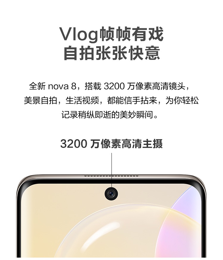 华为 HUAWEI nova 8(图10) 华为 HUAWEI nova 8(图10)