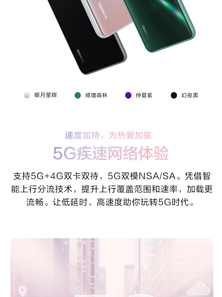 HUAWEI nova 7 SE(图3) HUAWEI nova 7 SE(图3)